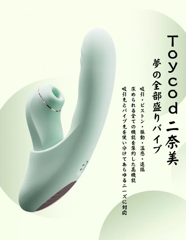 専用ラブブ＊他の方はご購入お控え下さい。 ToyCod 二奈美 吸引バイブ セパレート式吸うやつ 女性おもちゃ